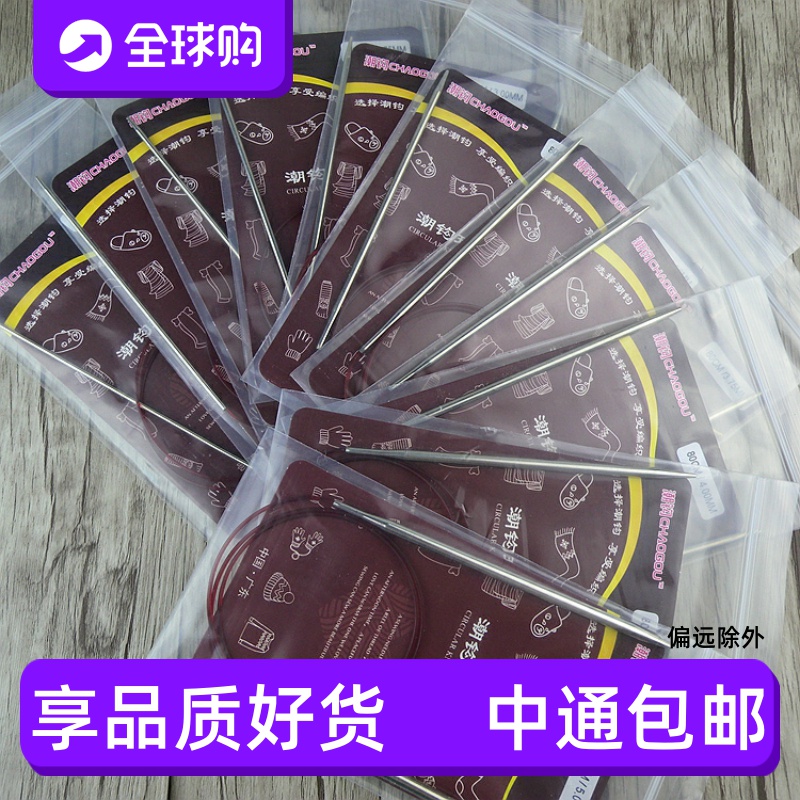 潮钩牌环形棒针不锈钢毛衣编织