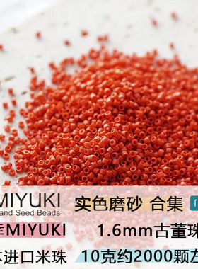 御幸古董磨砂米珠1.6MM散珠