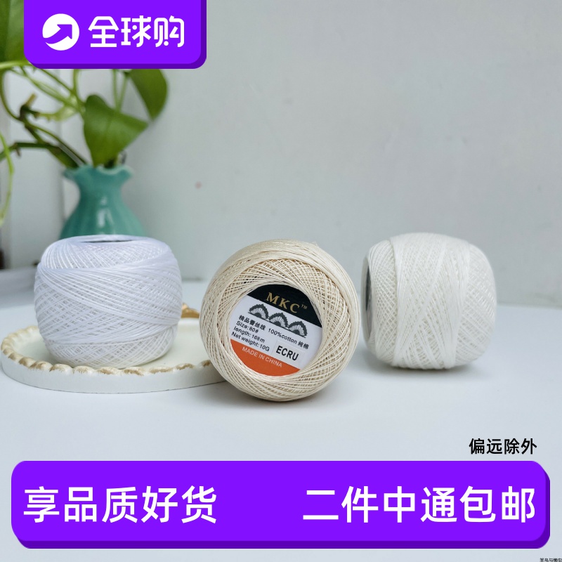 国产mkc mke 80 100 120 160纯棉蕾丝线10g微钩极细 染色
