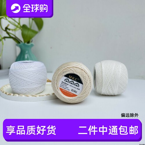 mkc mke 80 100 120 160纯棉蕾丝线10g微钩极细 染色