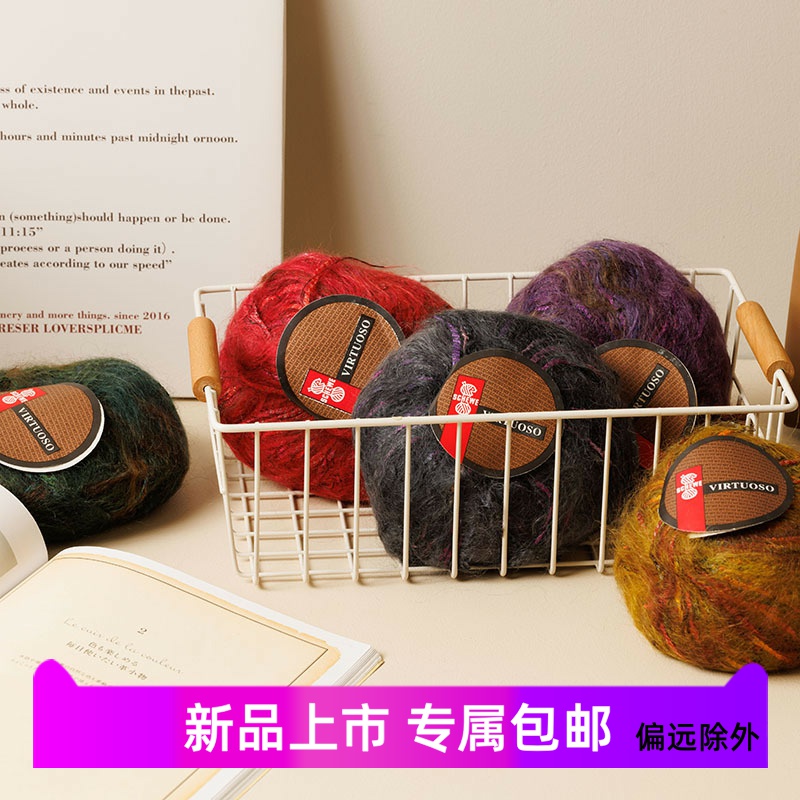 意大利艺术大师马海毛手工diy毛线编织棒针毛衣线钩针混色毛线