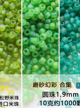 日本进口MGB幻彩磨砂玻璃散珠