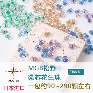 日本松野MGB染芯花生珠玻璃珠染色珠子米珠串珠手工DIY手链珠