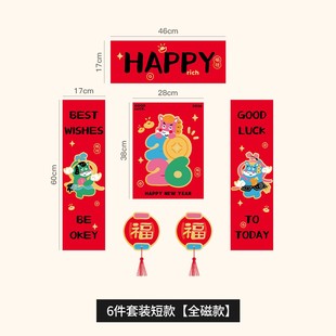 花生喜市全磁吸对联2026马年福字纸春节可爱新年入户大门装饰春联