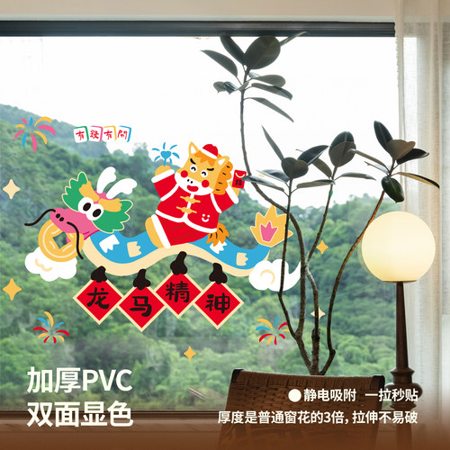 2026春节马年新年快乐静电贴