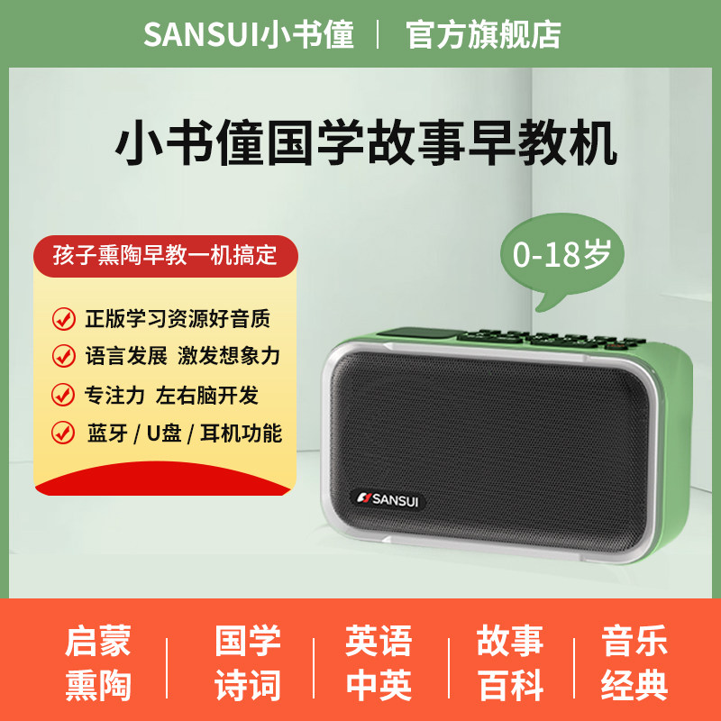 小书僮早教国学机儿歌英语磨耳朵益智启蒙儿童故事机学习机旗舰店