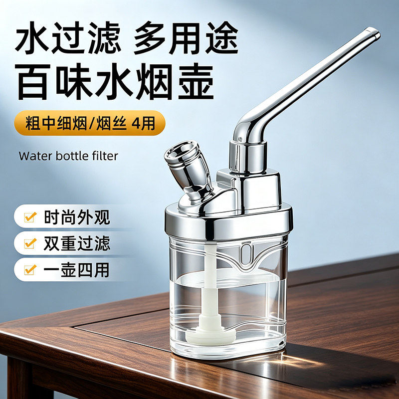 水烟壶双重过滤器全套水烟斗男士烟嘴四用水烟筒烟袋锅烟丝草专用