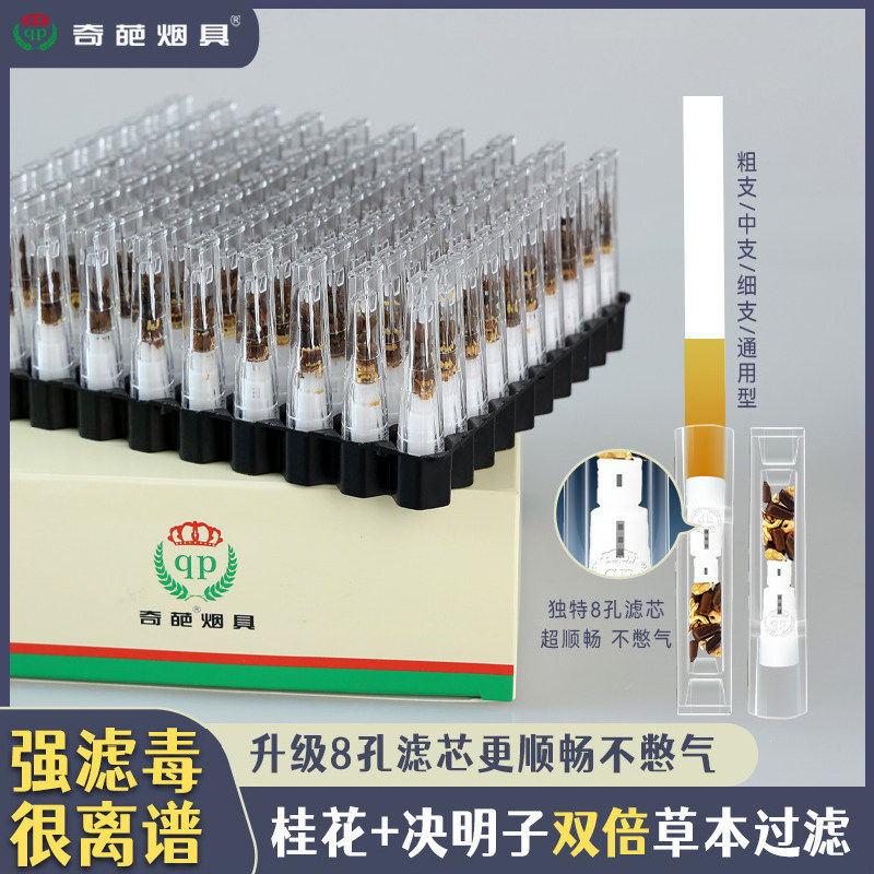 粗中细三用高级过滤烟嘴桂花决明子活性炭通用过滤器抛弃型一次性