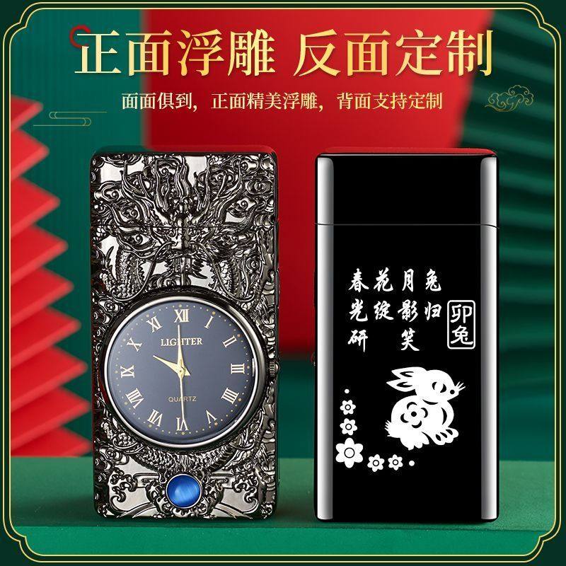 2023浮雕手表双电弧充电防风照明灯创意个性定制礼物送男友