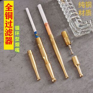纯铜黄铜烟嘴粗中细三用过滤器男女中细支香烟滤嘴可清洗循环