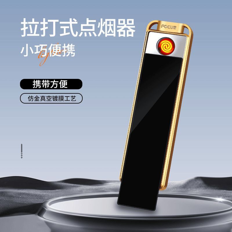 充电创意防风便携个性超薄迷你USB点烟器送男友礼品