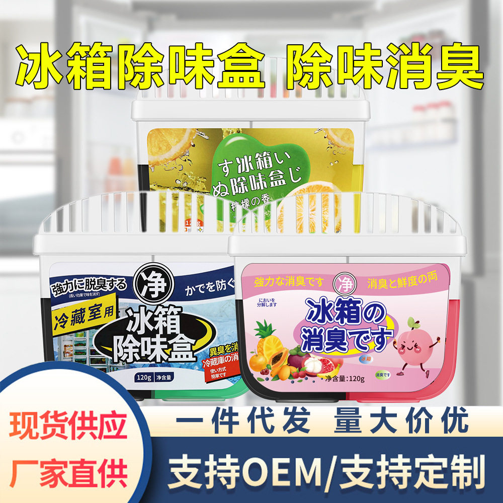 同款活性炭双色冰箱除味剂除臭除味器去异味净化器冰箱除味盒