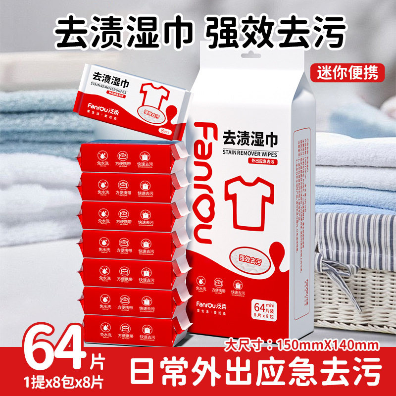 迷你衣物去渍湿巾免洗清洁湿巾去污去油小白鞋便携羽绒服去污湿巾
