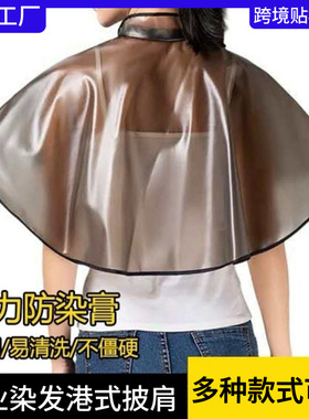 兴旺专业烫发染发焗油披肩防水加厚护发不粘发廊家用染发工具美发