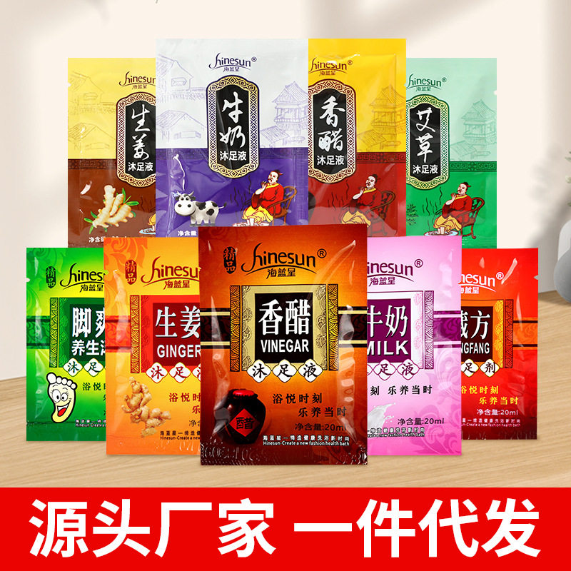 海蓝星泡脚液足浴药包袋装足疗洗脚液艾草牛奶足浴店100包