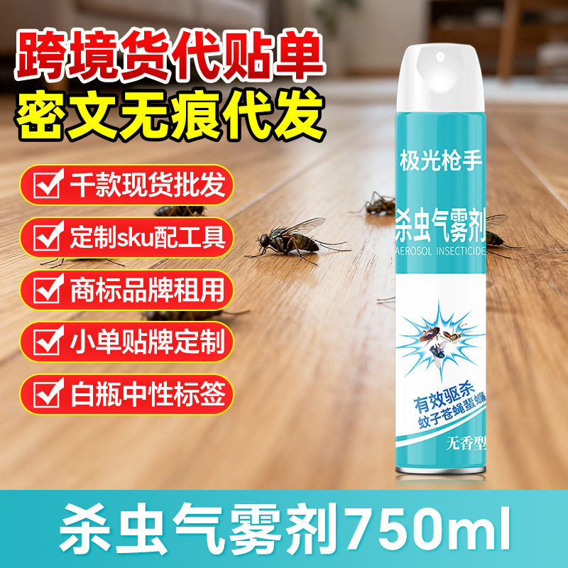 杀虫气雾剂喷雾剂家用室内蝇蚂蚁除跳蚤杀蟑螂害灭蚊杀虫剂无味