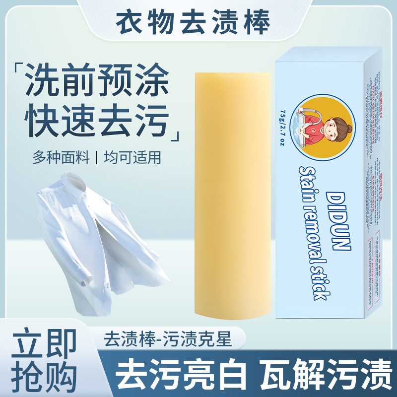 魔力衣物去渍棒强力去污不伤手衣物橡皮擦温和清香家用洗衣皂祛渍