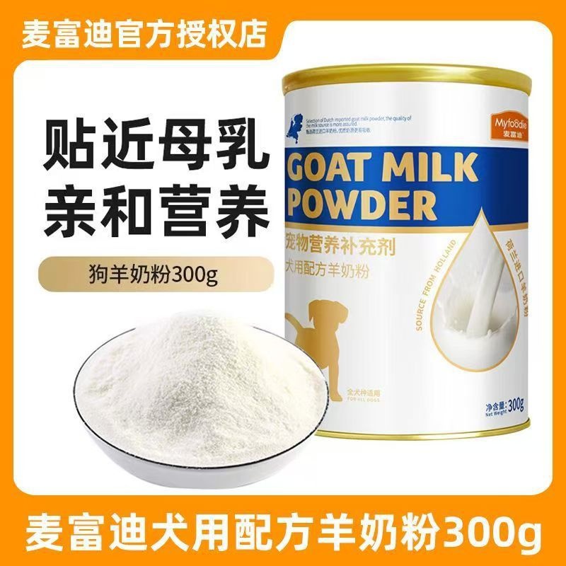 麦富迪狗狗哺乳期幼犬奶粉通用泰迪金毛营养品300g宠物狗狗羊奶粉