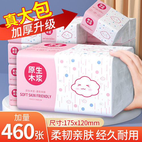 460张加厚抽纸家庭装实惠整箱纸巾原生木浆擦手纸大包卫生纸