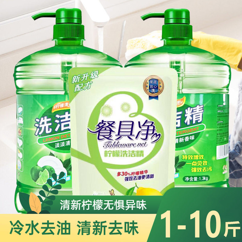 洗洁精柠檬10斤5公斤大桶洗洁精洗涤厨房家用商用餐饮家庭浓缩酒