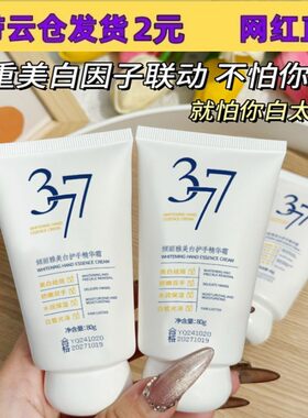 377美白嫩肤护手精华霜80g补水保湿秋冬护手霜精华防干裂护手霜