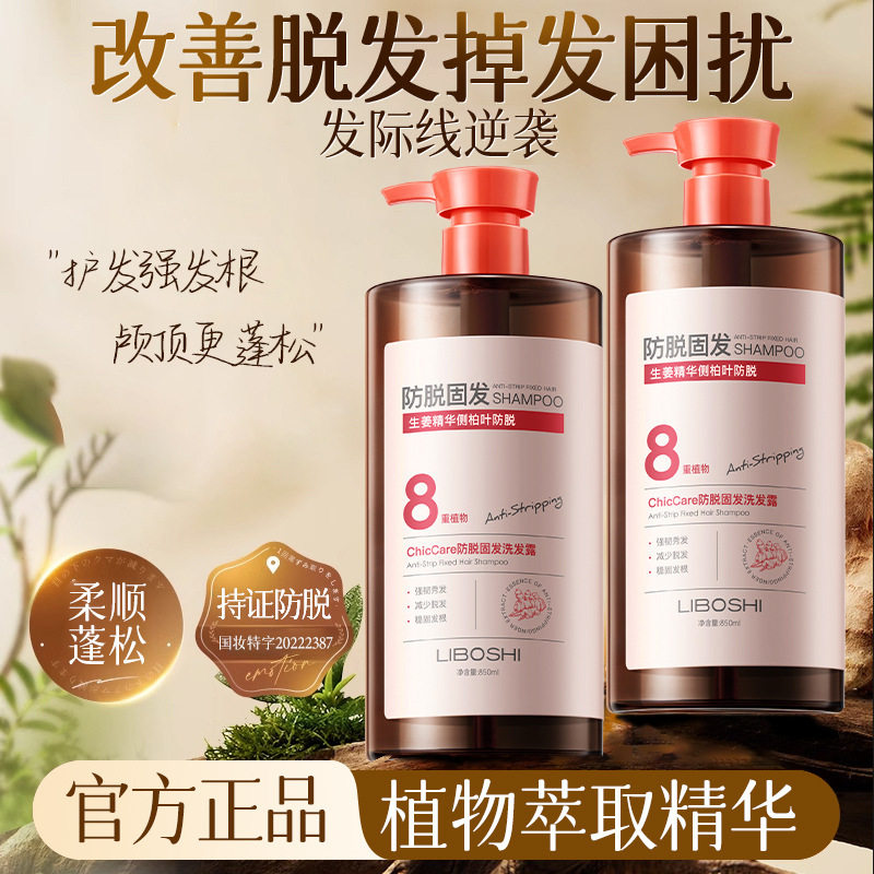 八重植物生姜防脱洗发水热销榜大容量防脱发侧柏叶洗发露老牌国货