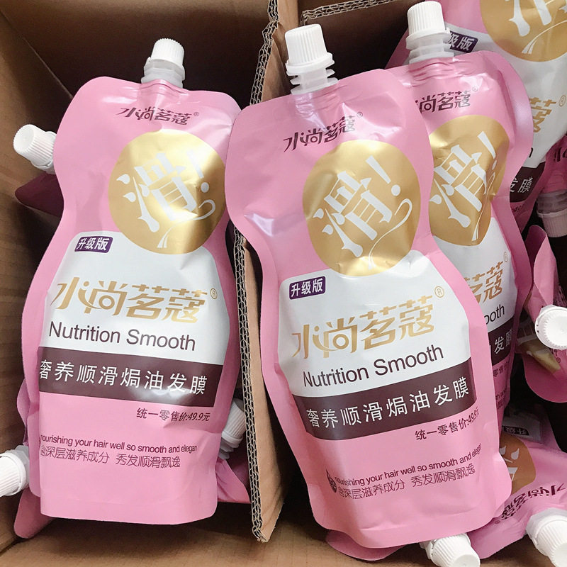 水尚茗蔻护理发膜干枯毛躁焗油膏理发店发廊粉色袋装护发素