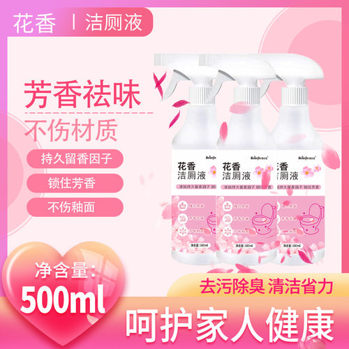 厂家直销花香洁厕剂卫生间瓷砖强力去污垢除尿垢清香型泡沫500克