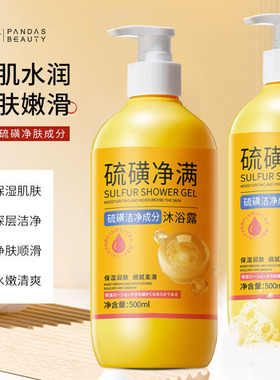 倾龄硫磺沐浴露500ml2瓶深层清洁肌肤保湿抑菌持久留香硫磺沐浴液