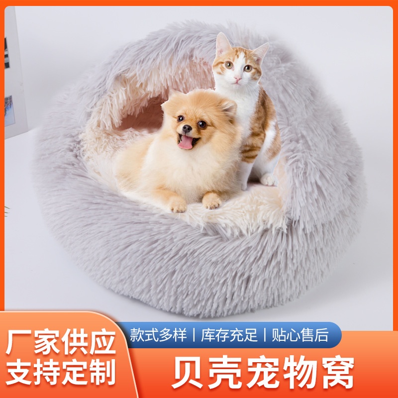 贝壳宠物窝保暖猫窝狗窝长毛绒贝壳造型宠物窝半封闭式猫猫窝供应