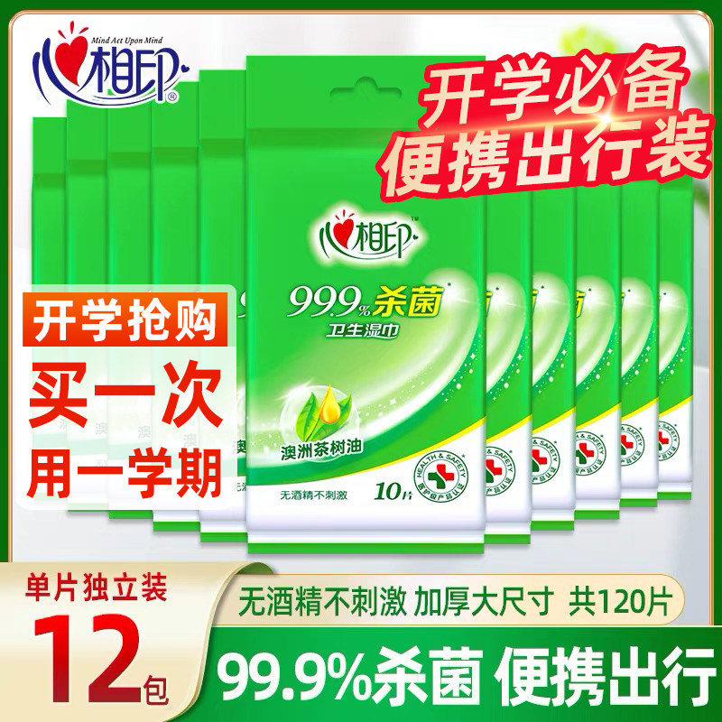 心相印湿巾冰爽凉湿巾10片清洁学生开学小包片湿巾立包装湿巾