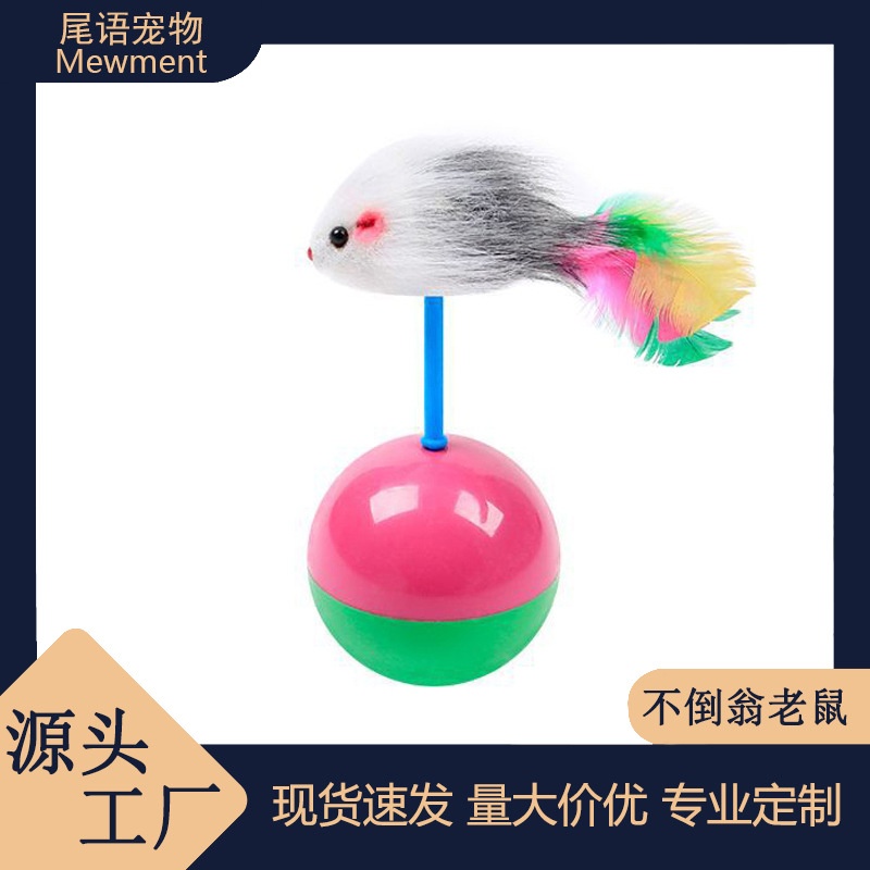 猫玩具不倒翁老鼠猫咪自嗨逗猫棒小猫幼猫解闷猫玩的宠物用品