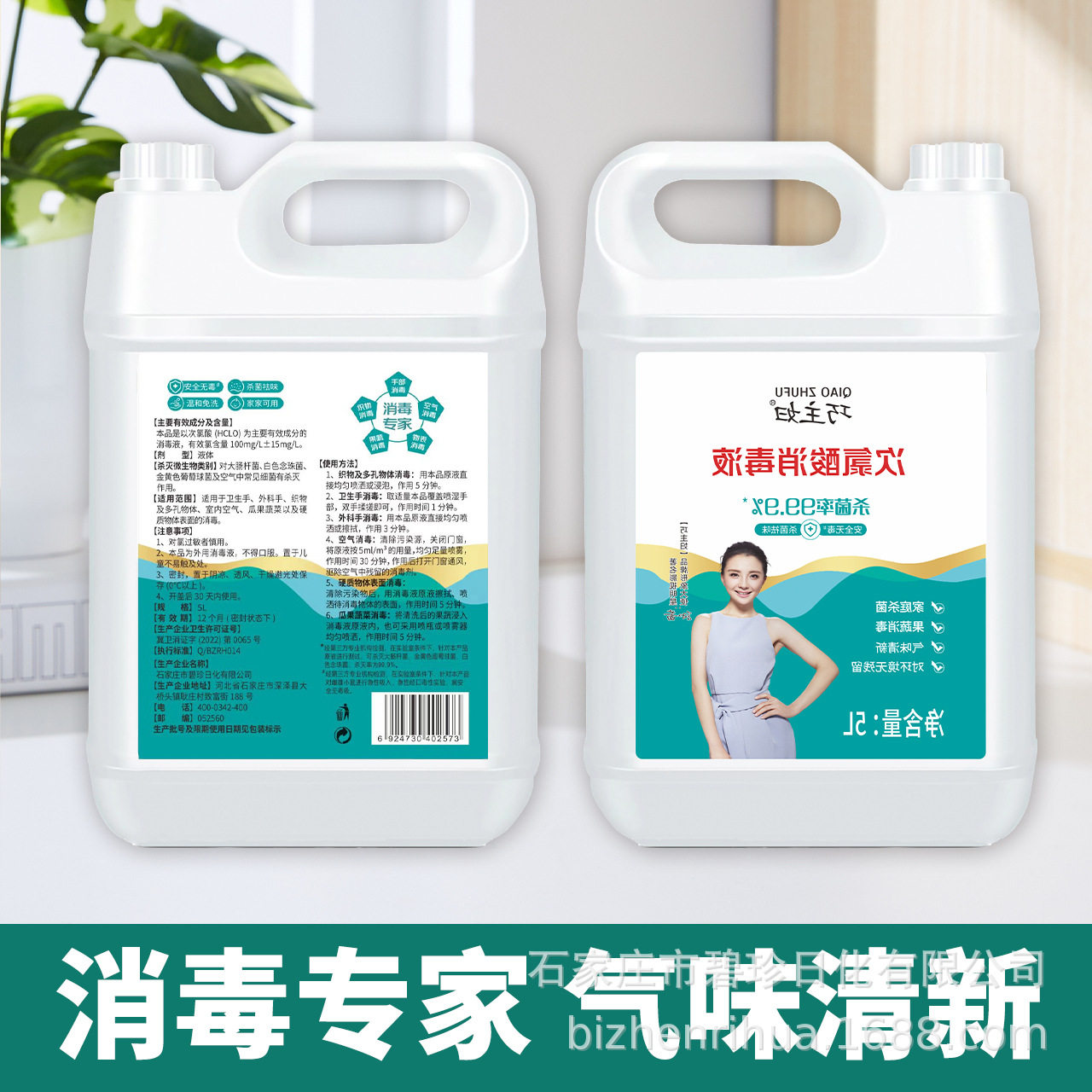 次氯酸消毒液大桶家用母婴室内宠物免洗防病毒家庭装喷雾