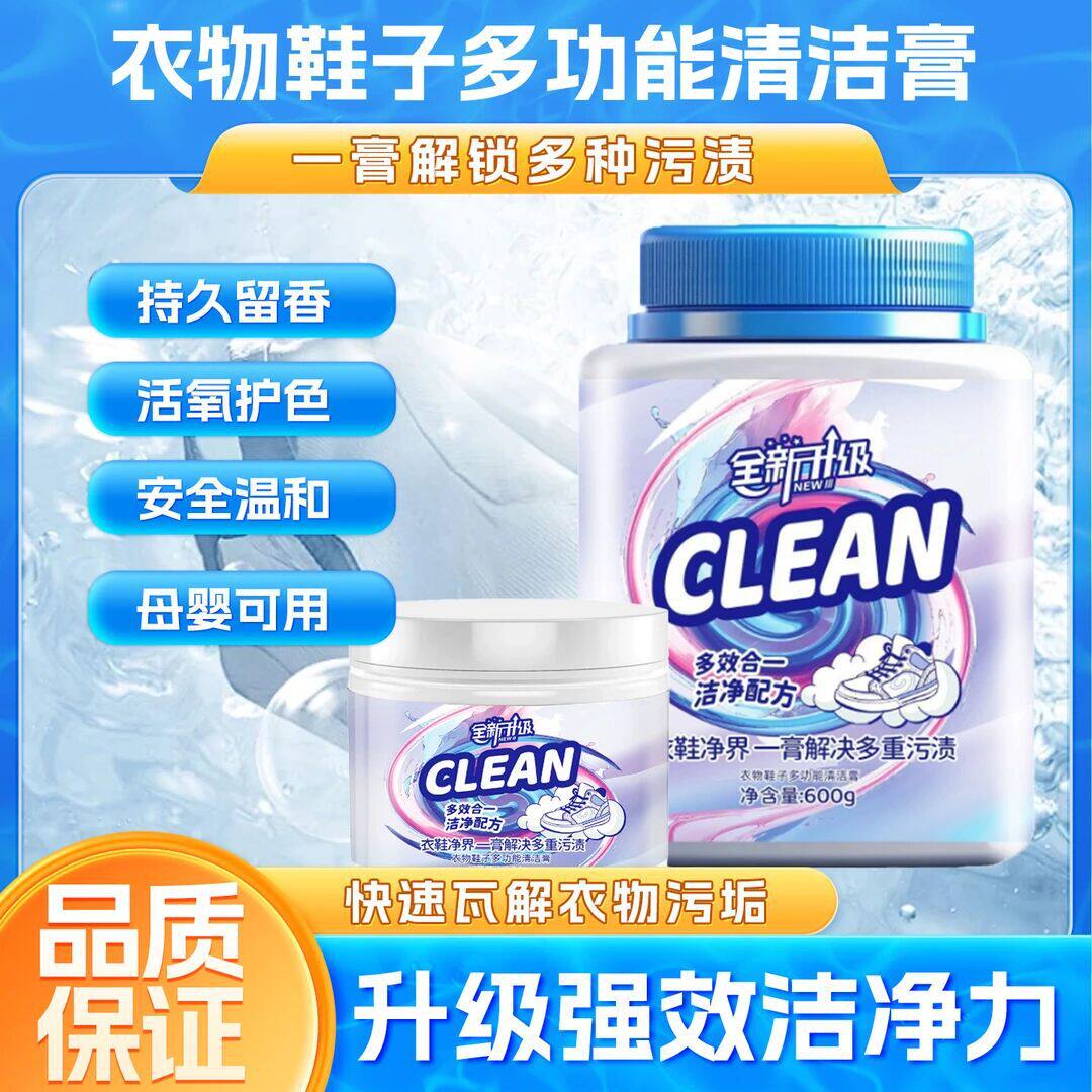 多用途洗衣膏衣服清洗小白鞋去污渍油渍水果渍清洁膏擦鞋量大从优
