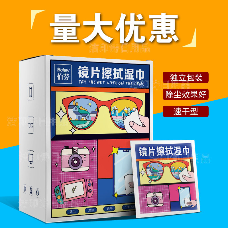 擦眼镜清洁湿巾一次性擦拭纸手机相机屏幕镜头镜片镲片防雾湿巾
