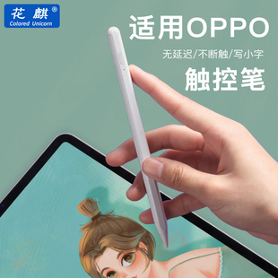花麒新款电容笔适用OPPO平板Pad5 手写笔4Pro SE触控笔手机触屏笔