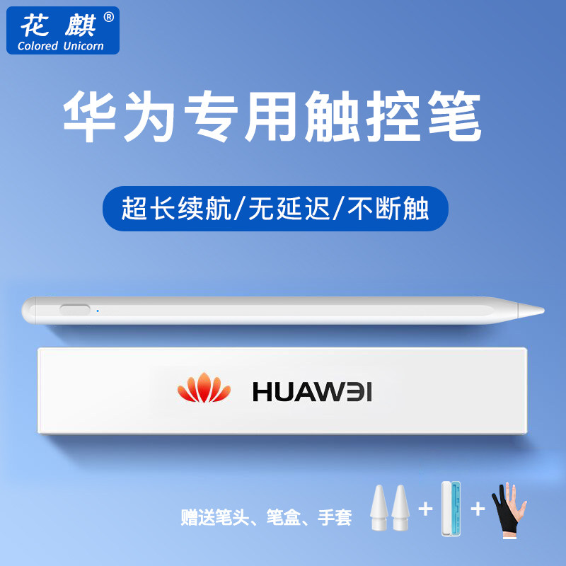 花麒新款手写笔适用华为平板Se电容笔MatePad11触屏笔Pro12.6荣耀高性价比高么？