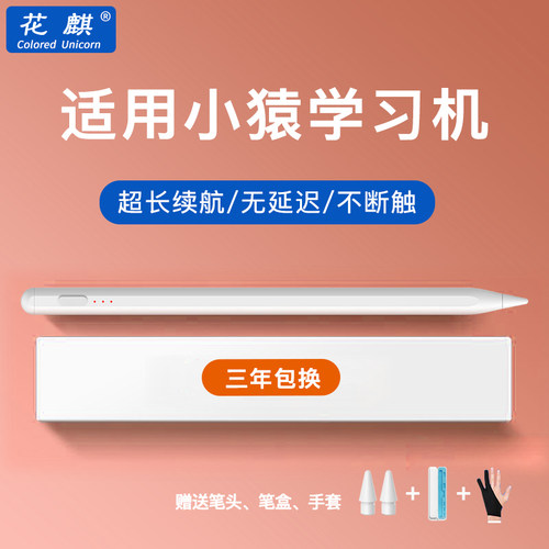 花麒触屏笔适用小猿学习机P40Ultra Pro平板T4T6X6R1手写笔触控笔
