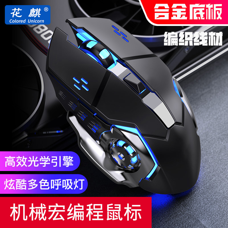 花麒机械电竞专用鼠标金属底板