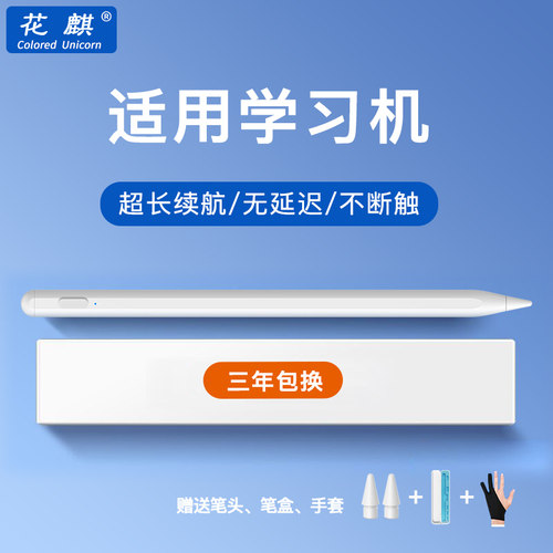 花麒手写笔适用学习机平板触控笔