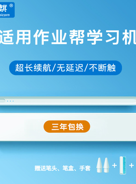 花麒新款触控笔适用作业帮T50 T30学习机P50P30平板X58 P20手写笔