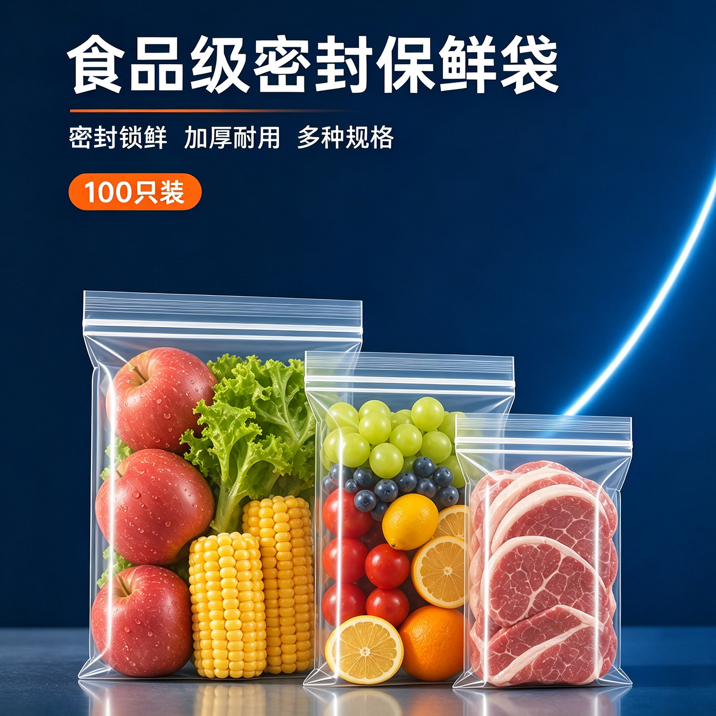 食品级透明塑料自封保鲜袋冰箱用