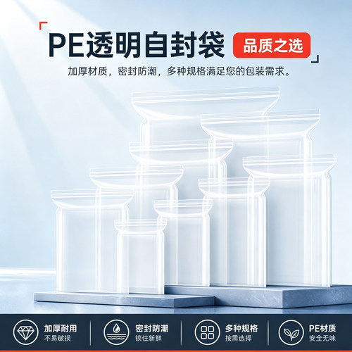 PE透明自密封袋包装食品旅行分装小号袋子塑料批发加厚封口一次性
