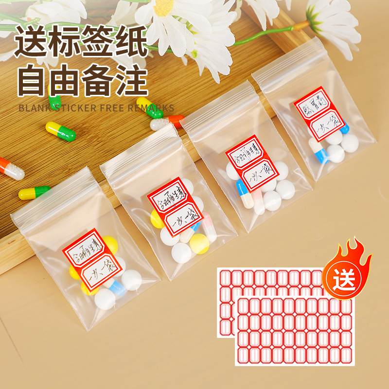药品自封袋旅行药品便捷式收纳袋
