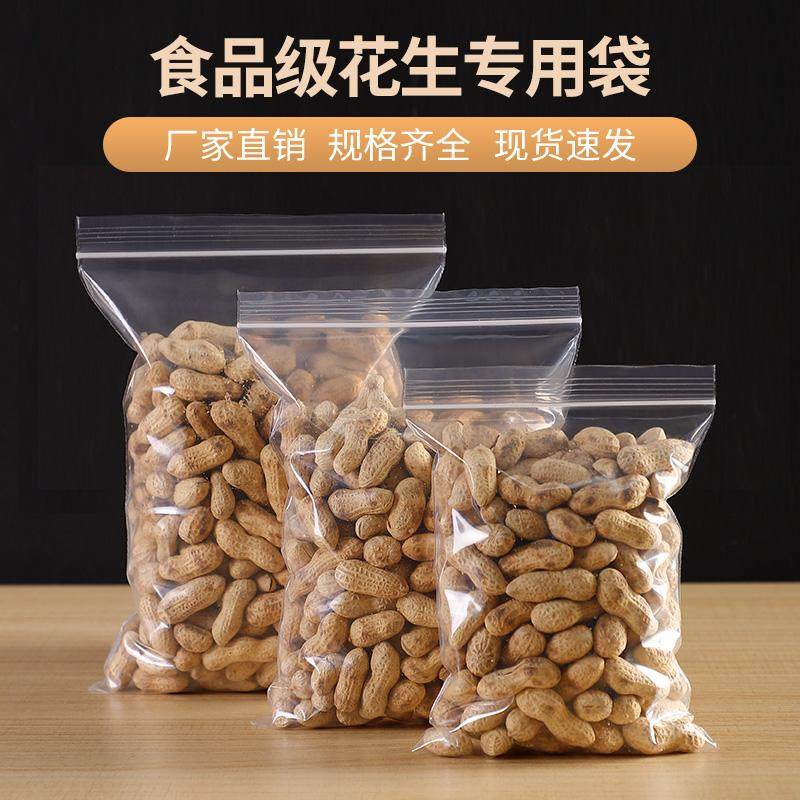 花生自封袋加厚食品自封袋防潮袋图片