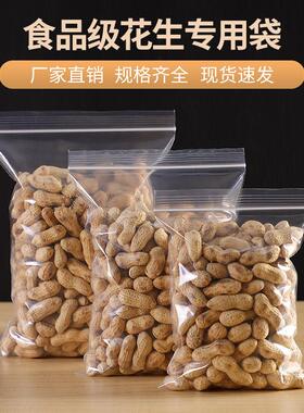 花生包装袋干果专用封口袋瓜子自封袋加厚防潮分装食品密封袋Y14