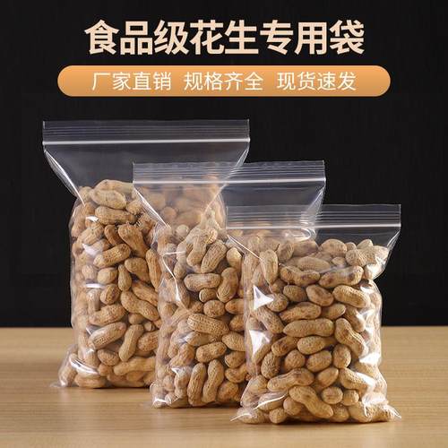 花生自封袋加厚食品自封袋防潮袋