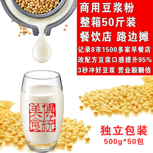 食堂酒店粥店学校商用速溶豆浆粉