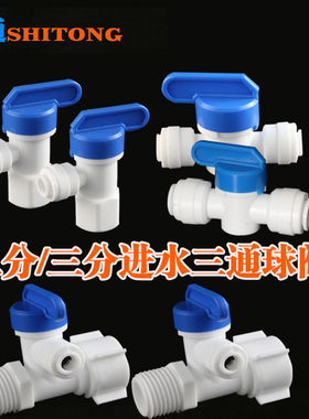 净水器2分三分压力桶球阀储水罐开关四分进水三通冲洗阀门配件