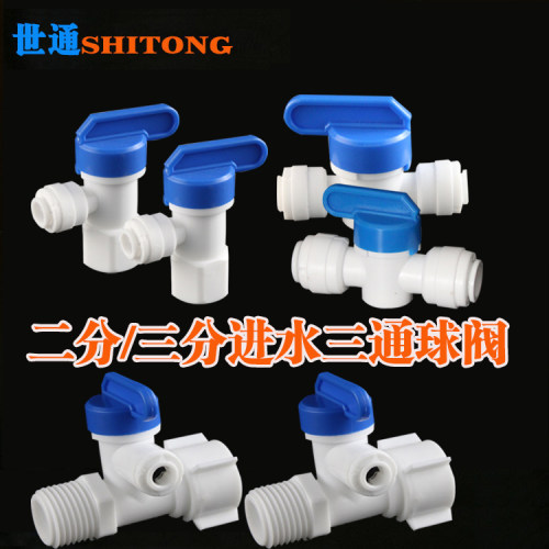 净水器2分三分压力桶球阀储水罐开关四分进水三通冲洗阀门配件